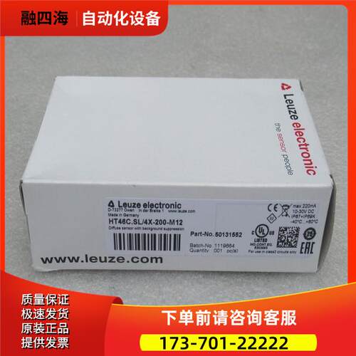 劳易测LEUZE传感器HT46C.SL/4X-200-M12 50131552【议价】