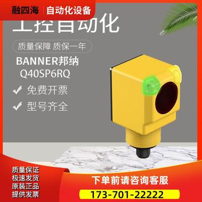 Banner邦纳Q40系列 光电开关传感器 Q40SP6RQ 【议价】