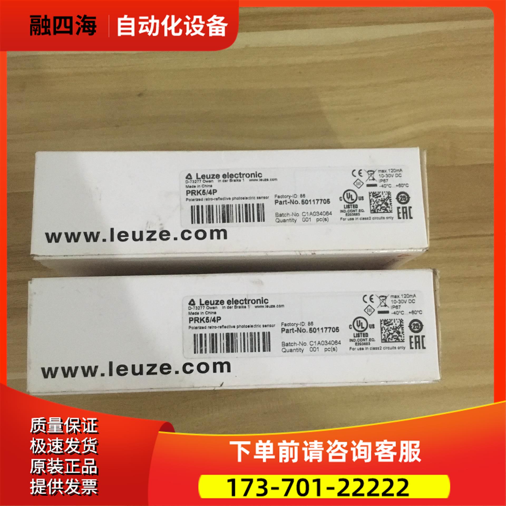 包装劳易测PRK5/4P货号5117705！2【议价】