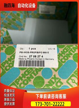 2708274 PSI-MOS-PROFIB/FO 850 【议价】