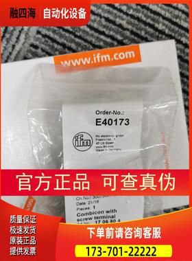 IFM E40173接线端子【议价】