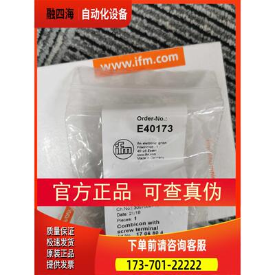 IFM E40173接线端子【议价】