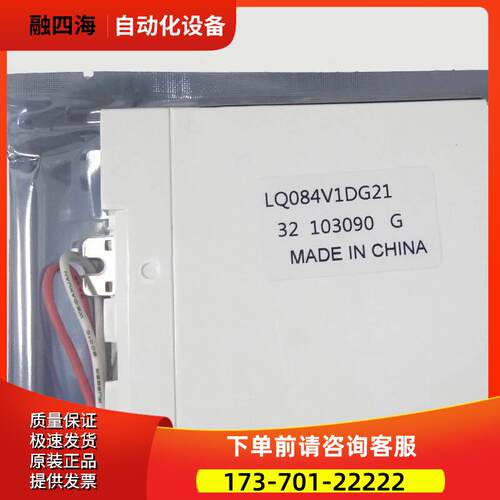 LQ084V1DG21 LQ084V1DG41 LQ084V1DG42 LQ084V1DG44 显示屏【议价