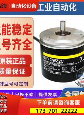 热销E6D-CWZ1X 300P/R编码器电压5VDC18个月【议价】
