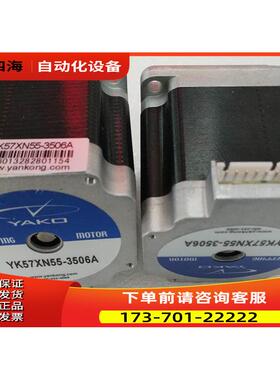 研控两相步进电机YK57XN55-3506A YK57XN78-3506A YK57XN78-4208A