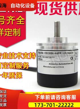 热销EB38B6-C4IR-2500编码器-2048-2000-360-500-600-1000-100【