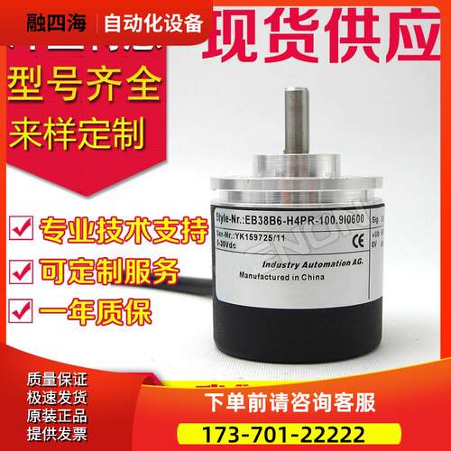 EB38B6-H6SR-5000旋转编码器500-600-1000-2500-2048-360-【议价