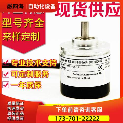 EB38B6-N4AR-500.9I0600编码器-600-1000-2000-1024-100-360【议