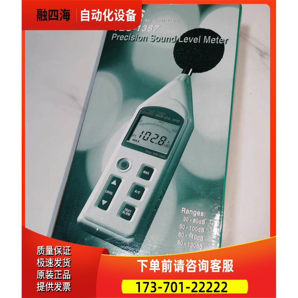 台湾泰仕TES-1357 噪音计 分贝仪 声级计出【议价】
