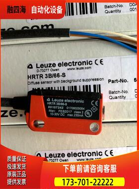 劳易测LEUZE光电开关HRTR 3B/66-S HT3C.S/4P HT3C.S/2N【议价】