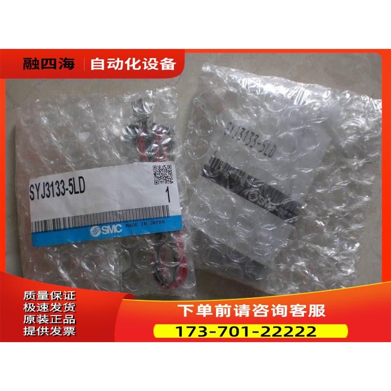 SYJ3133-5LD SMC 电磁阀 【议价】
