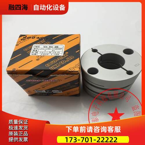 COUP-LINK联轴器LK5-C56-1724WP LK5-C56WP7X 【议价】