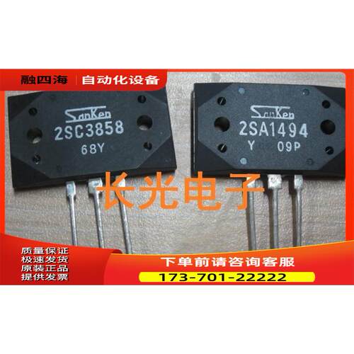 三肯管 2SA1494 2SC3858 大功率立体声功放 1对【议价】