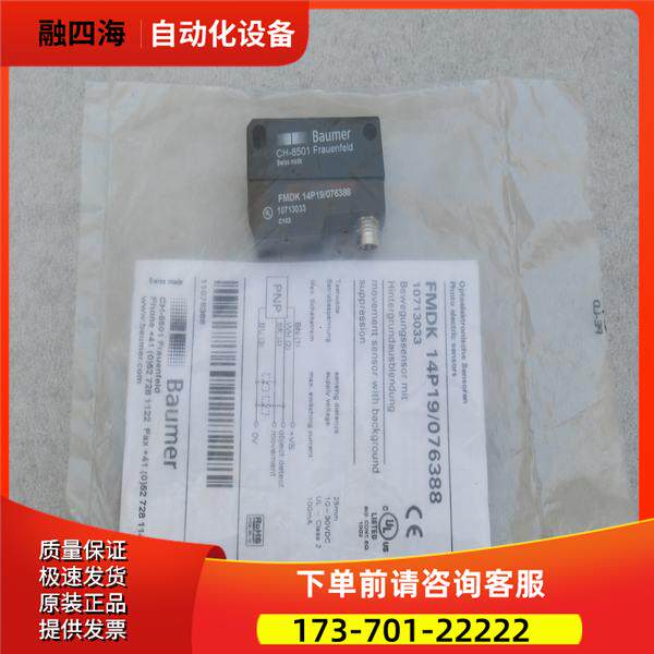 宝盟Baumer传感器 FMDK 14P19/076388 【议价】图片