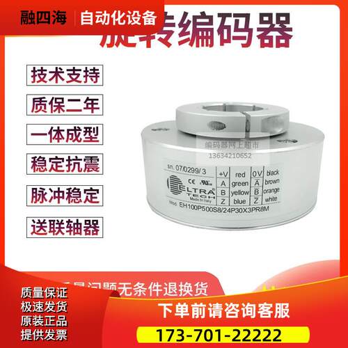EH100P500S8/24P30X3PR8M电梯500线孔径30MM意大利技术编码器【议