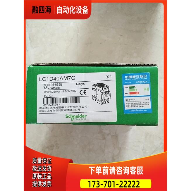 LC1D40AM7C AC220V 交流接触器 【议价】