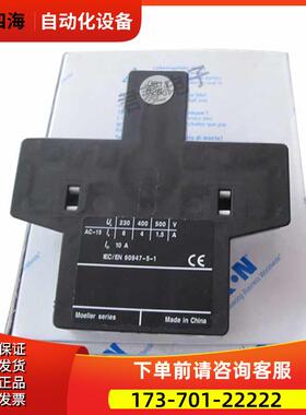 MOELLER金钟穆勒DILM32C-XHI11-S辅助触点接触器【议价】