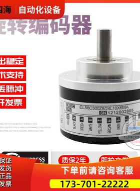EL58C300Z8/24L10X6MA意尔创Eltra旋转脉冲300线稳定技术编码器【