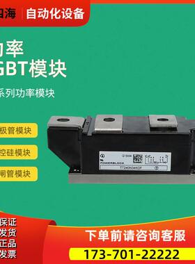 可控硅模块TT240N18SOF TT240N16SOF TT280N18SOF TT280N16SOF议