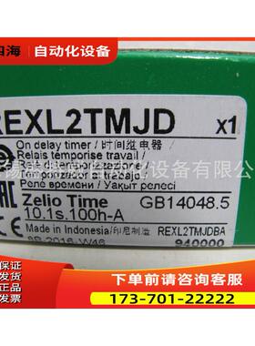 REXL2TMJD/REXL2TMF7/REXL4TMF7 通电延时继电器【议价】