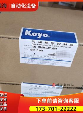 光洋PLC SH2-32R2 SH1-32R2 SH2-32R1 SH1-32R1【议价】