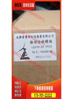 雷奥模块，LE2181 LE2183 LE2151【议价】