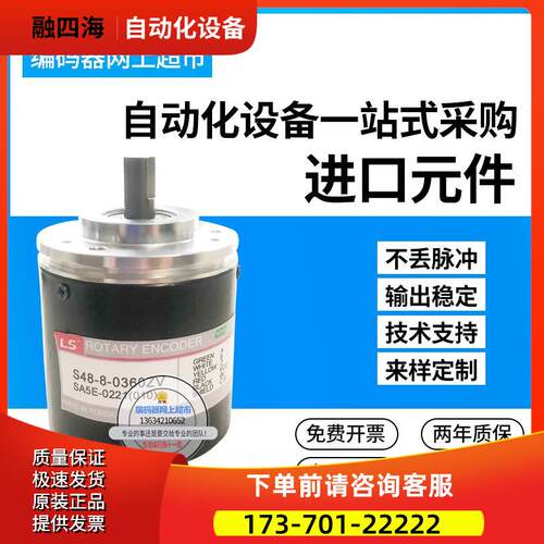 S48-8-0100UL S48-8-0100VL增量式编码器 LS-Mecapion【议价】