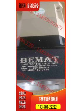 BEMAT 减速机【议价】