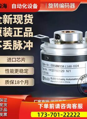 热销 EB58M15K-H4PR-1024旋转光电编码器1024线空轴15mm【议价】