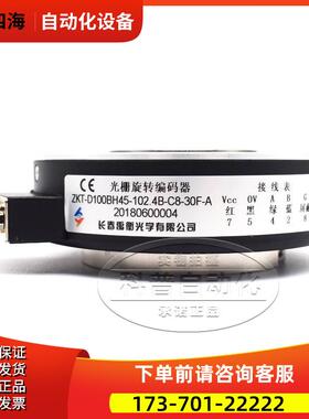 长春禹衡光学电梯光电光栅编码器A-ZKT-D100BH45-102.4B-C8-30F-A