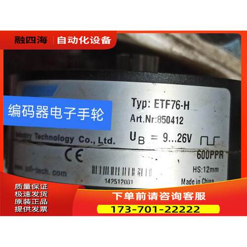 编码器ETF76-H 850412 600PPR 9-26V HS12mm【议价】