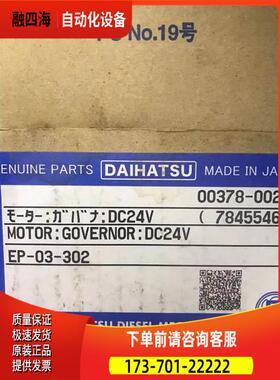 SS40E2Z1-H2LN DC24V 2200RPM DAIHATSU发电机调速器158908-6800