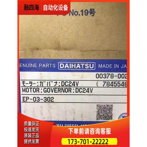 SS40E2Z1-H2LN DC24V 2200RPM DAIHATSU发电机调速器158908-6800
