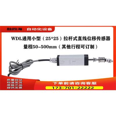 MIRAN米朗WDL-50 75 100 125 150 200 250注塑机拉杆电子尺电阻尺