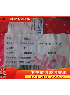 FESTO气缸DFM-16-20-P-A-GF 170833出【议价】