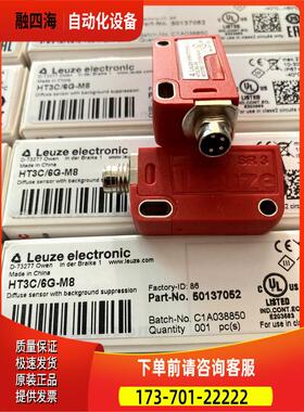 劳易测Leuze光电开关HRTR 3B/66-S8 HT3C/6G-M8【议价】