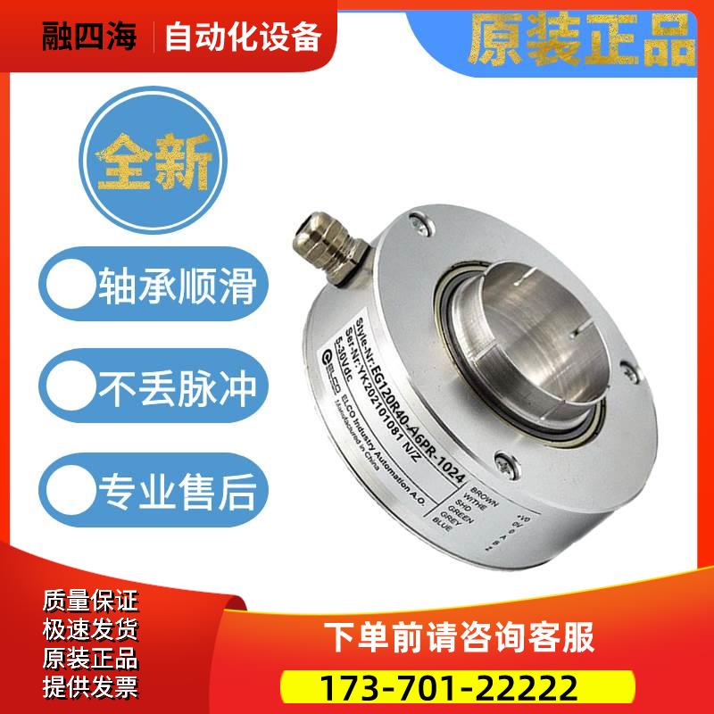 中空编码器EG120R40-A6PR-1024 360 2000空心轴大口径议【议价】