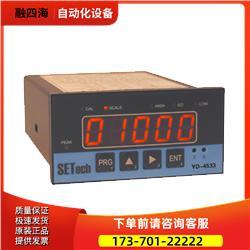 世泰SETech称重显示仪表YD-4513/4523/4533【议价】