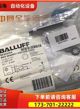 BES02WA BES M08MH1-PSC30B-S49G 巴鲁夫BALLUFF新【议价】