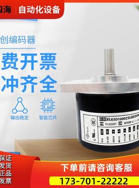 意尔创编码器EL63D1000Z5L8S3PR3 1000 2000 2500【议价】