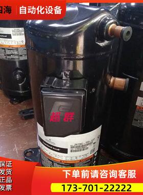 ZR72KC-TFD-522 72K3E ZR72KH麦克维尔空调热泵谷轮6匹压缩机【议