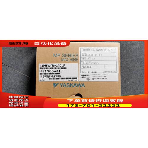 JAPMC-CM2320-E/216IF-01 安川PLC模块 【议价】