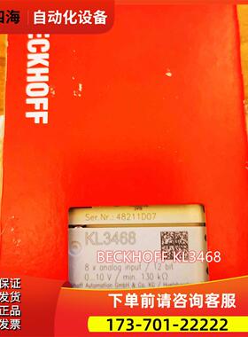 毕浮BECKHOFF KL3468/KL3458倍福模块【议价】