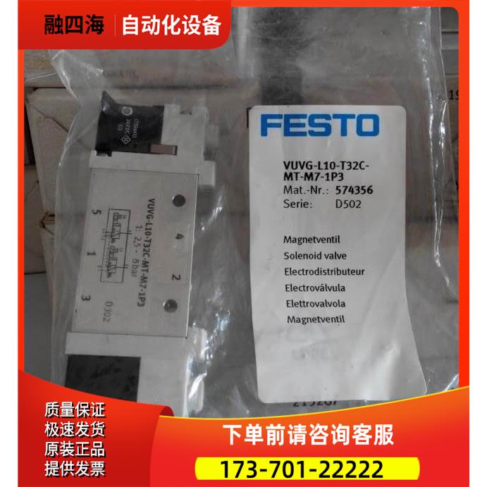 费斯托FESTO电磁阀566471 VUVG-L10-T32C-AT-M7-1P3 【议价】