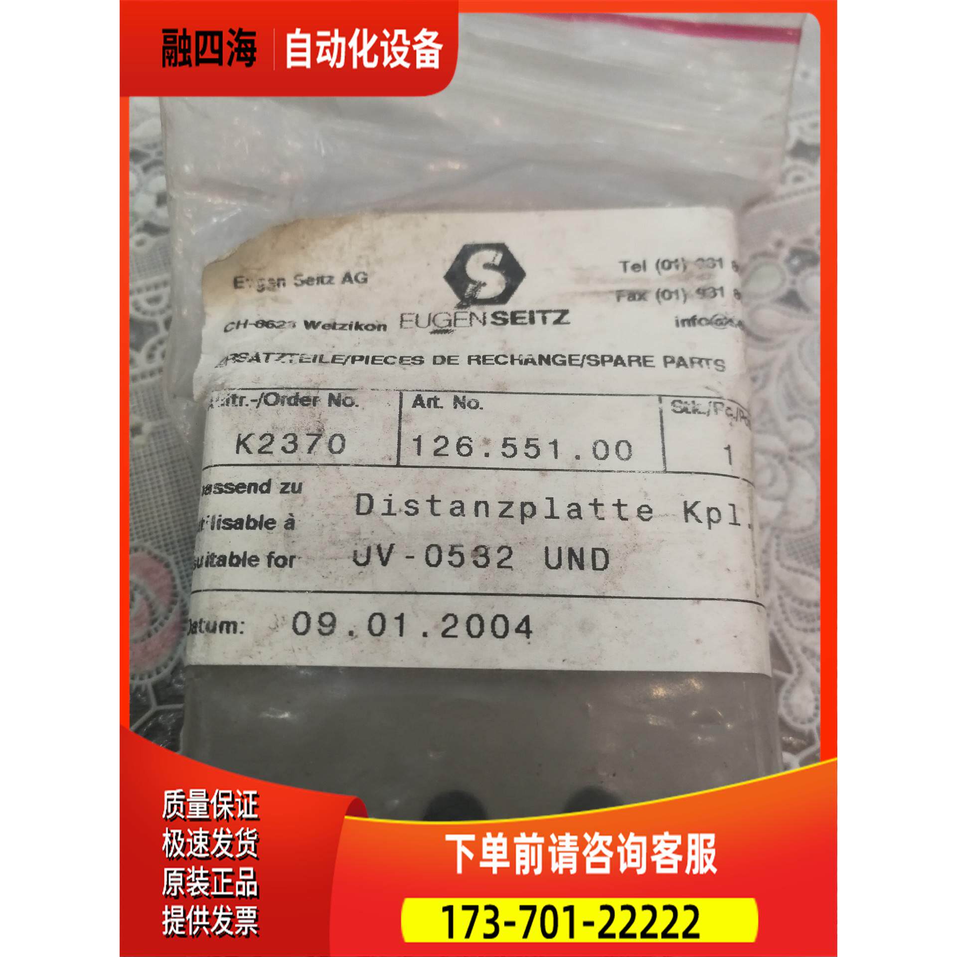 散新包装SEITZ欧根赛驰电磁阀配件 有磕碰划痕【议价】