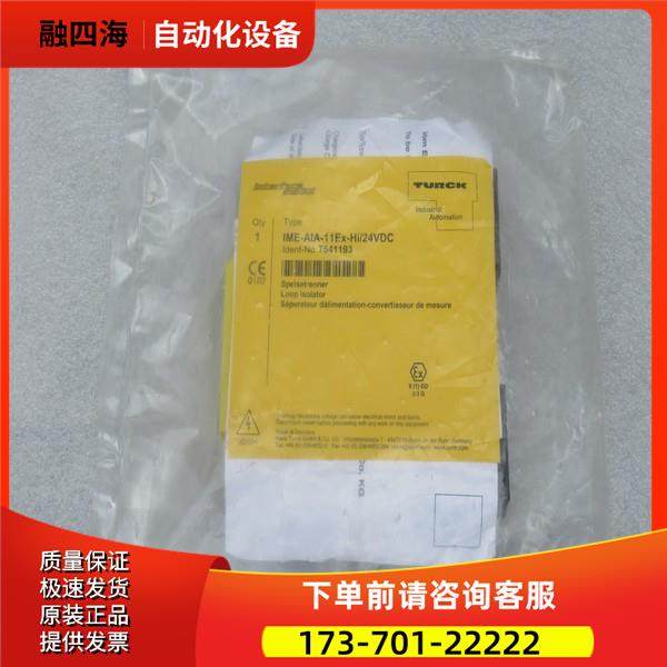 图尔克TURCK模块 IME-AIA-11EX-HI/24VDC 7541193【议价】