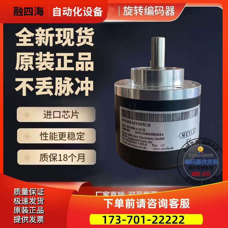 FINS5810C593R/1024造纸盒厂用旋转编码器轴径10-2500/1024T【议