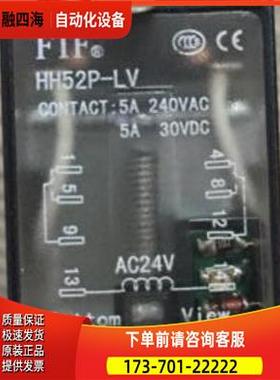 FIF HH52P-LV AC24V 8爪中间继电器 交流24V控制【议价】