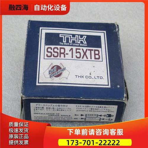 THK滑块轴承 SSR15XTB1SS【议价】