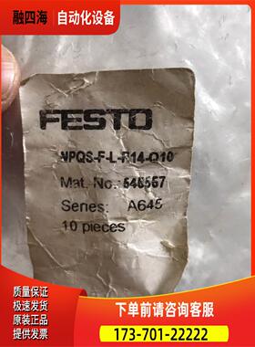 费斯托 NPQS-F-L-R14-Q10 【议价】